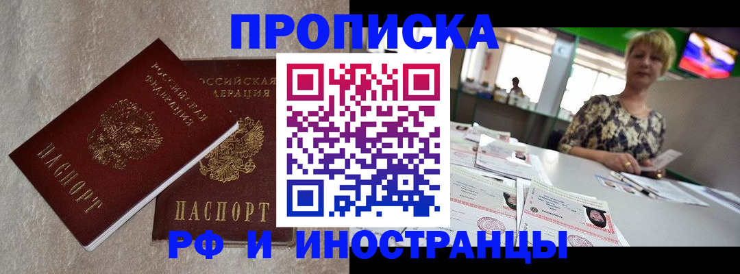 временная регистрация купить в Таштаголе