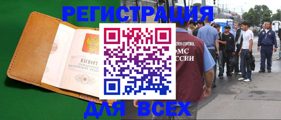 прописка законно в Таштаголе